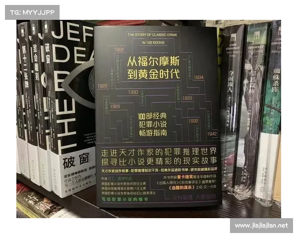 以阿加莎·克里斯蒂为核心探寻推理小说的黄金时代与文学魅力 以阿加莎·克里斯蒂为核心探寻推理小说的黄金时代与文学魅力